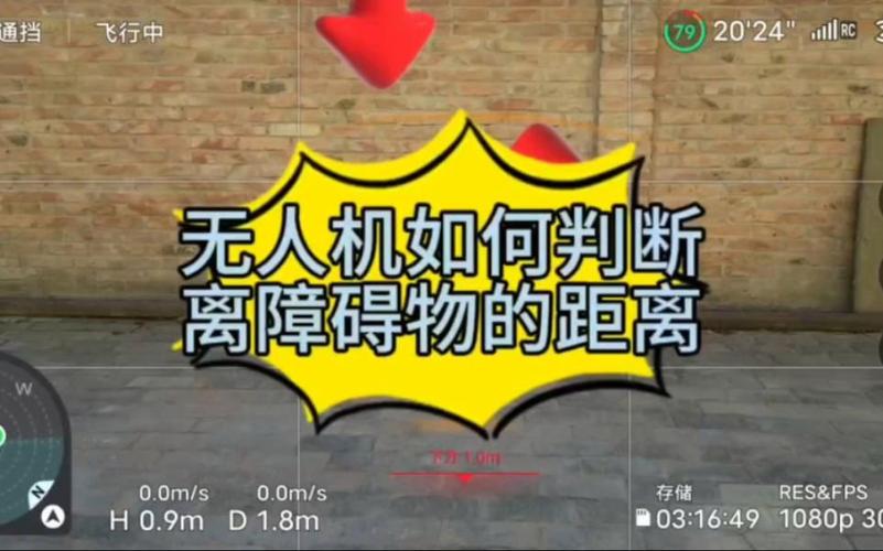 无人机如何判断障碍距离？-图1