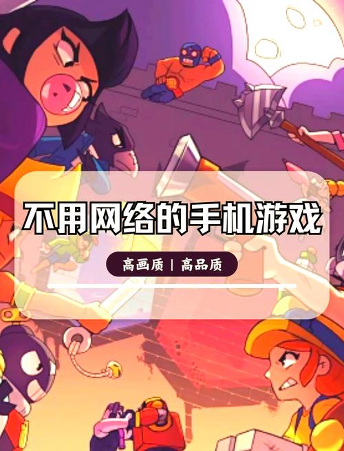 有哪些不用网络的手机游戏推荐？-图1