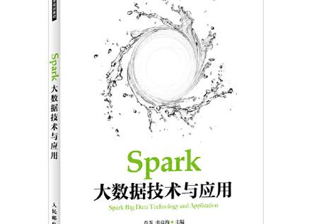 Spark如何驾驭大数据洪流？-图1