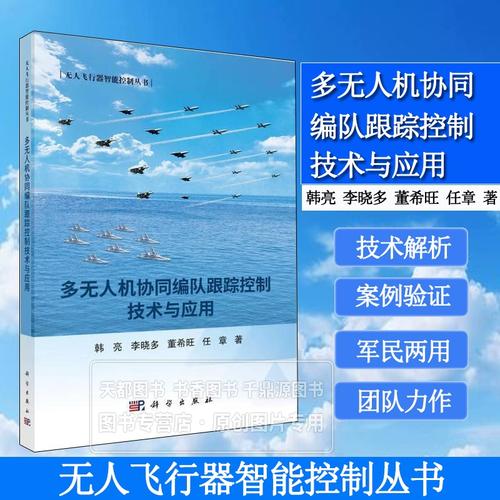无人机编队核心技术有哪些？-图3