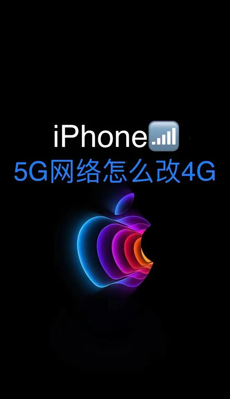 苹果5如何开启使用4G网络?-图3 苹果5如何开启使用4G网络?-图3