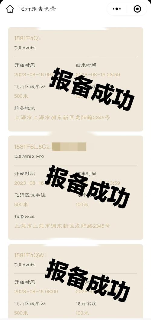 重庆无人机飞行资料提交-图1