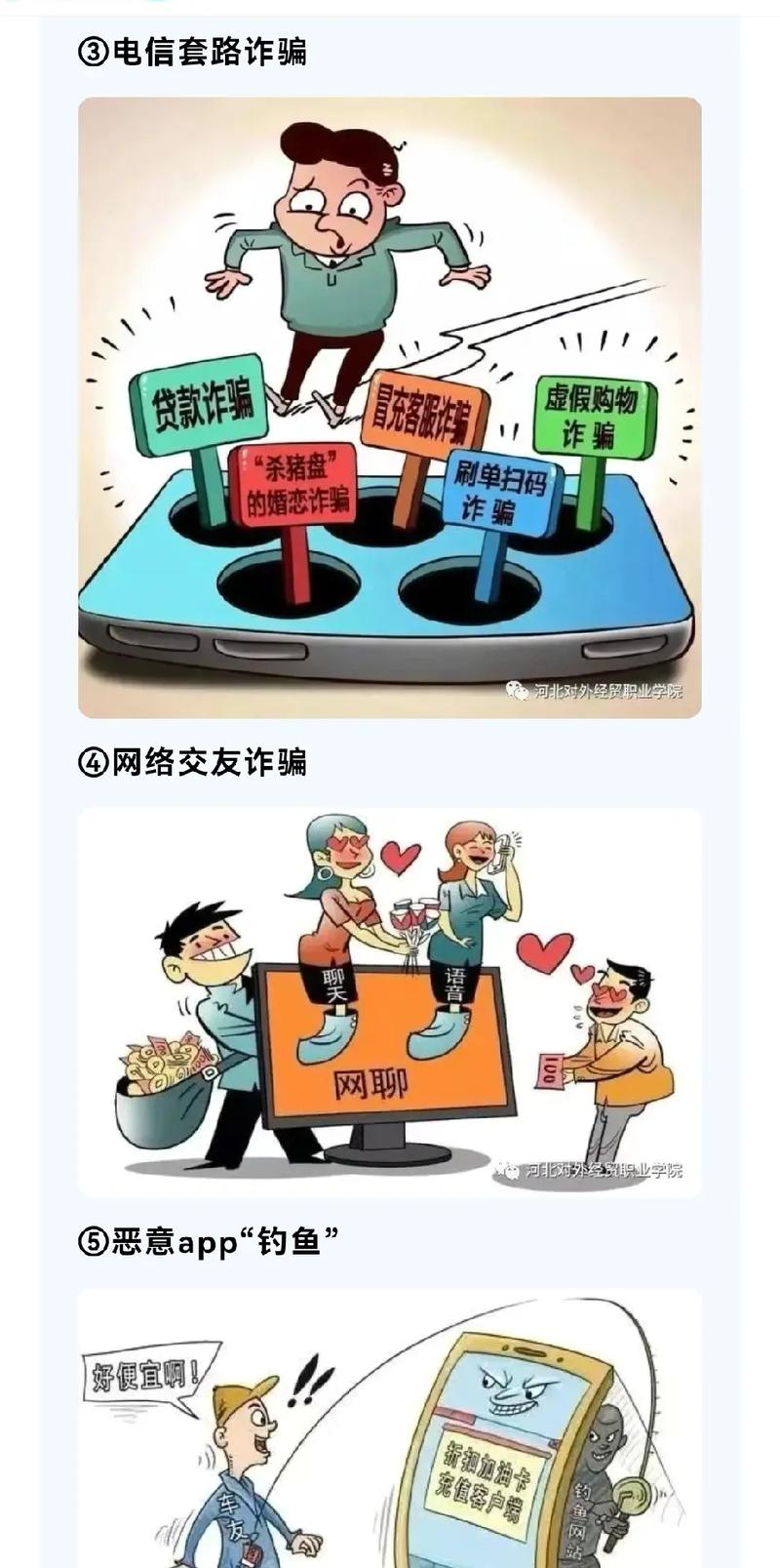 常见的网络安全威胁有哪些-图3