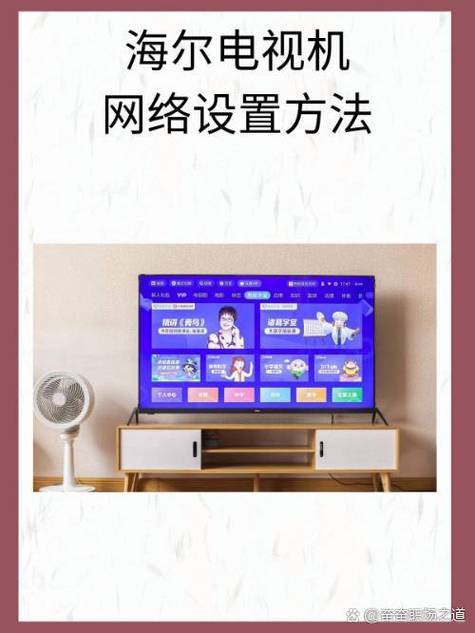 海尔电视有线网络连接步骤是什么？-图1