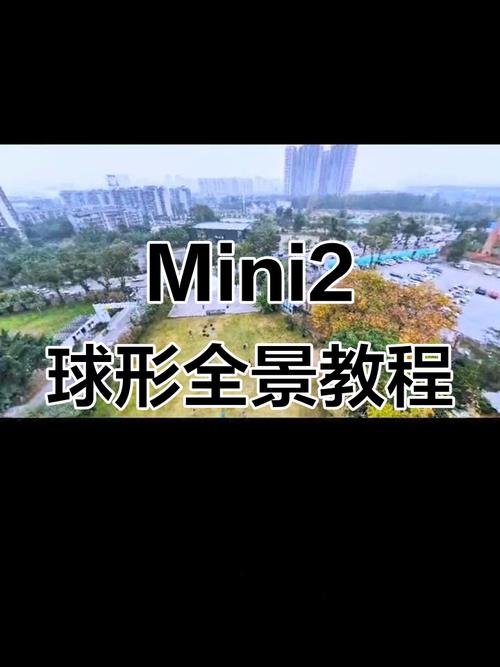 无人机拍球形全景怎么实现？-图2