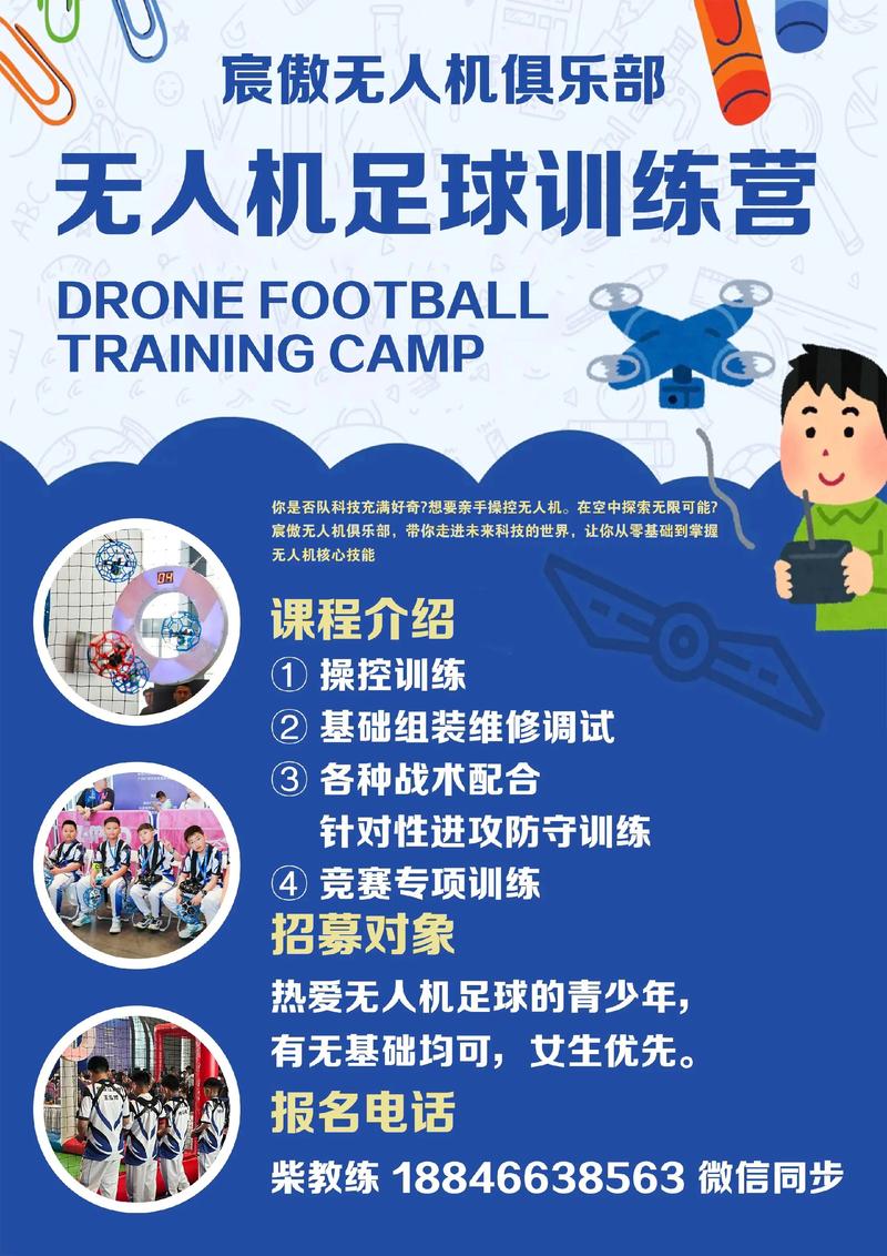 青少年无人机 教学方案-图2