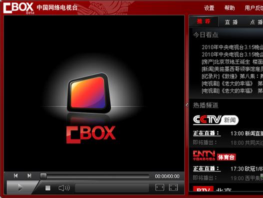 中国网络电视台客户端怎么下载？-图2