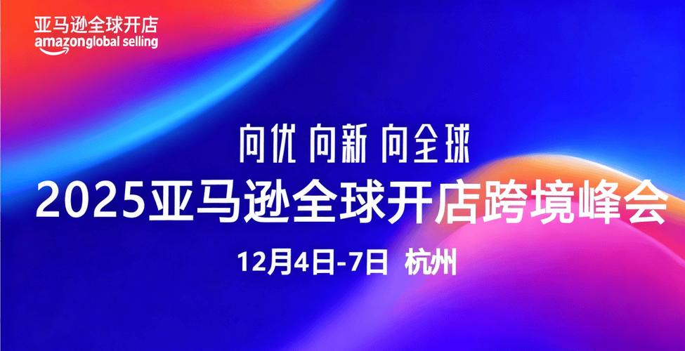 亚马逊技术峰会2025将聚焦哪些前沿技术？-图1