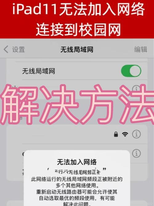 iPad为何突然无法加入网络？-图3