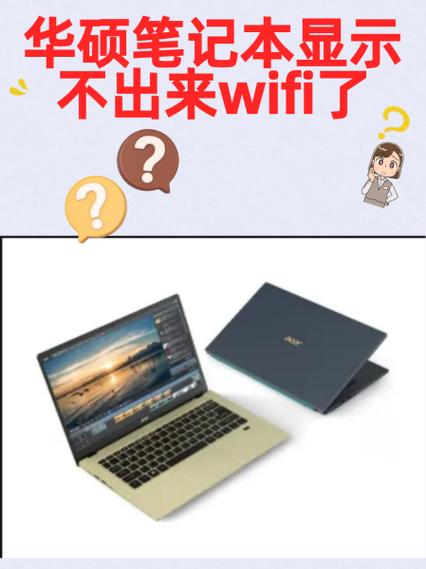 华硕笔记本为何搜不到无线网络？-图1