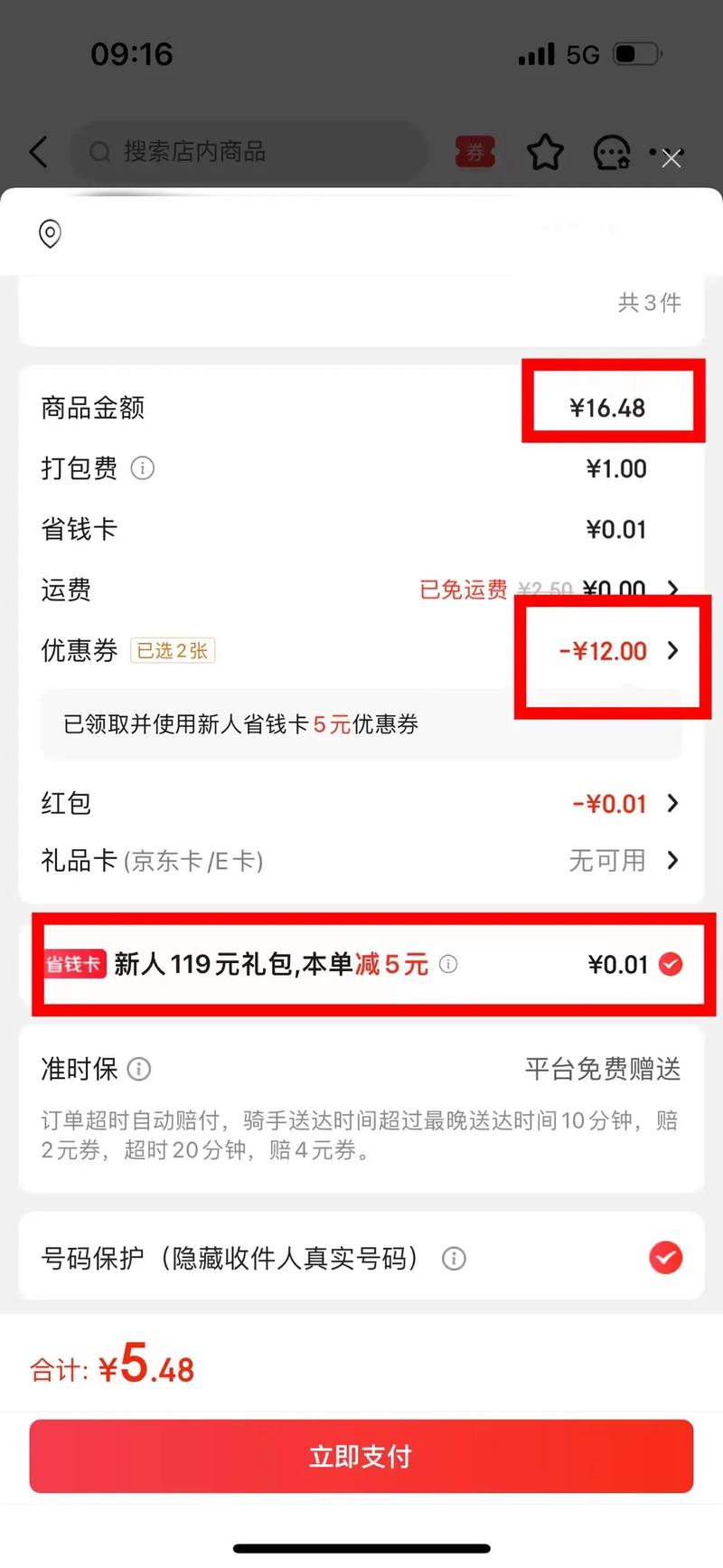 京东无人机发货如何设置？-图3
