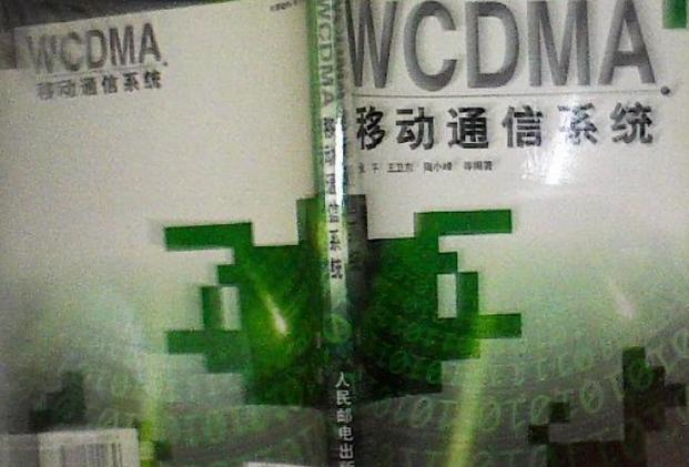 WCDMA移动通信技术有何核心优势？-图1