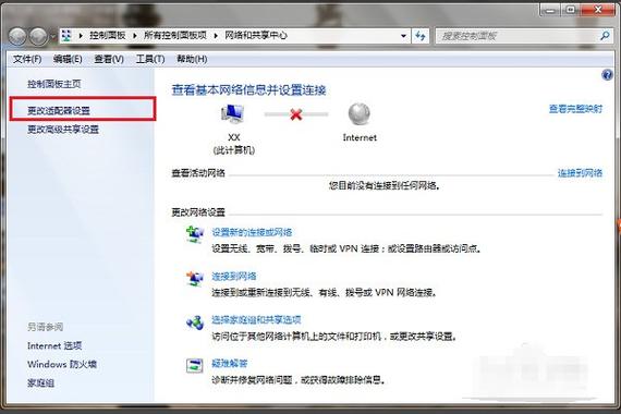 win7无线网络显示红叉-图1