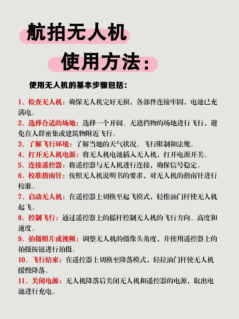 成人用品无人机操作指南是什么？-图2