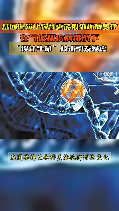 2025年基因编辑技术将如何重塑人类未来?-图2 2025年基因编辑技术将如何重塑人类未来?-图2