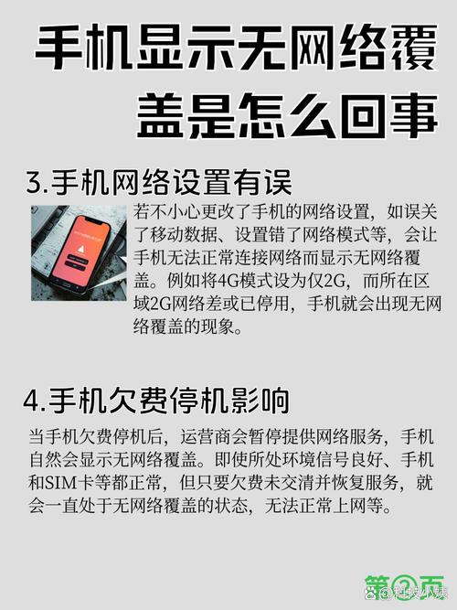 手机没网了？信号消失怎么办？-图3