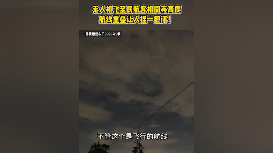 无人机 影响民航飞机-图1 无人机 影响民航飞机-图1