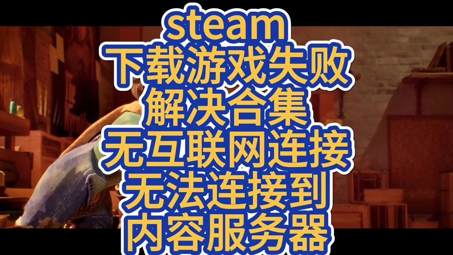 Steam无法连网怎么办？-图3