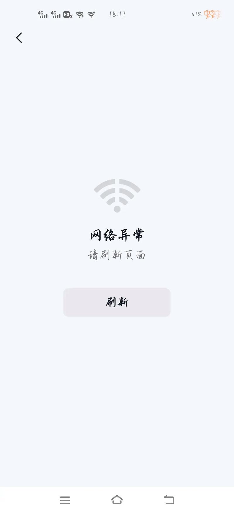手机网络连接失败怎么办？-图1