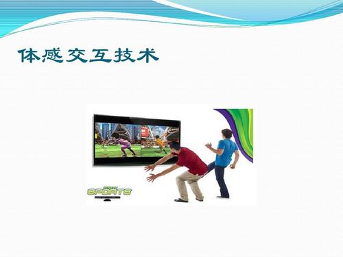 Kinect核心技术是什么？-图1