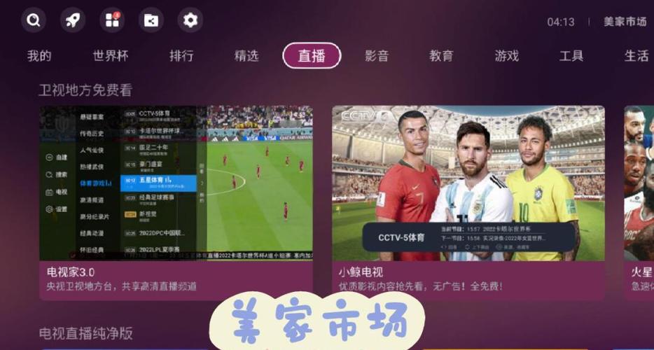 智能电视直播软件怎么选？-图1