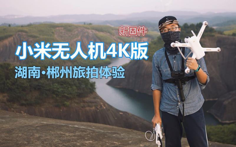 小米无人机1080固件更新了什么？-图2