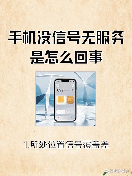 手机无网络服务怎么办？-图1