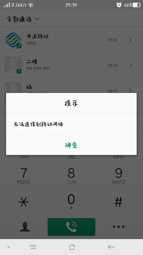 手机卡为何突然连不上移动网络？-图3