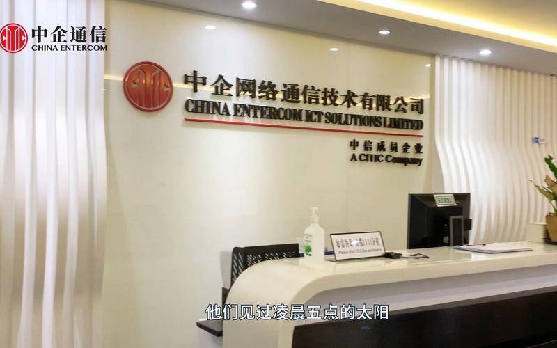 中企网络通信技术有限公司是做什么的?-图1 中企网络通信技术有限公司是做什么的?-图1