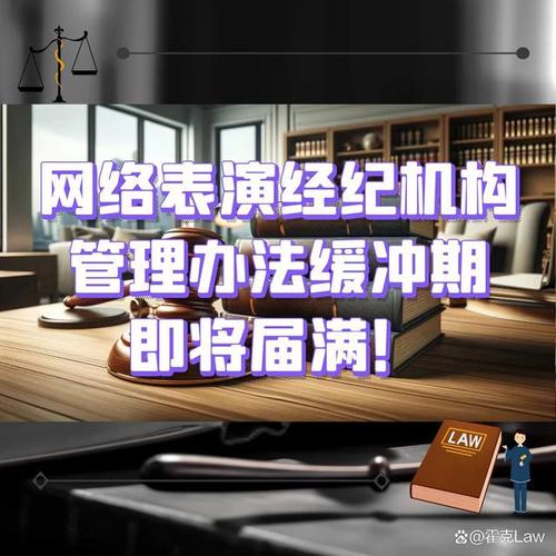 网络表演经营活动管理办法有何新规?-图2 网络表演经营活动管理办法有何新规?-图2