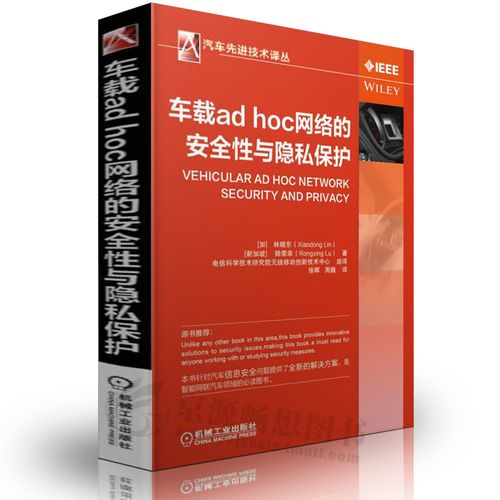 ad hoc网络安全面临哪些关键挑战？-图1