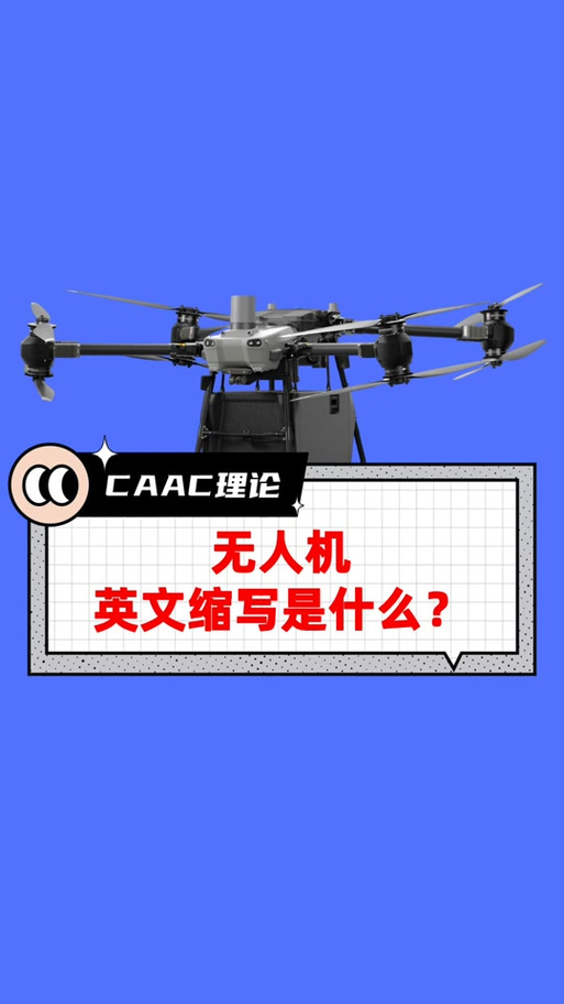 无人机英文作用简介，核心功能有哪些？-图2