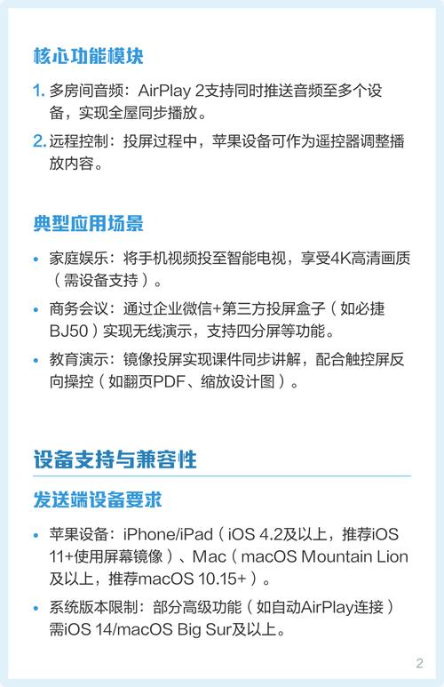 AirPlay无线技术如何实现多设备无缝连接？-图1