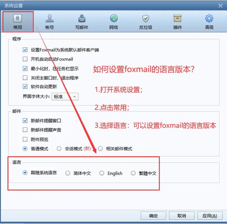 Foxmail网络设置怎么配置？-图2