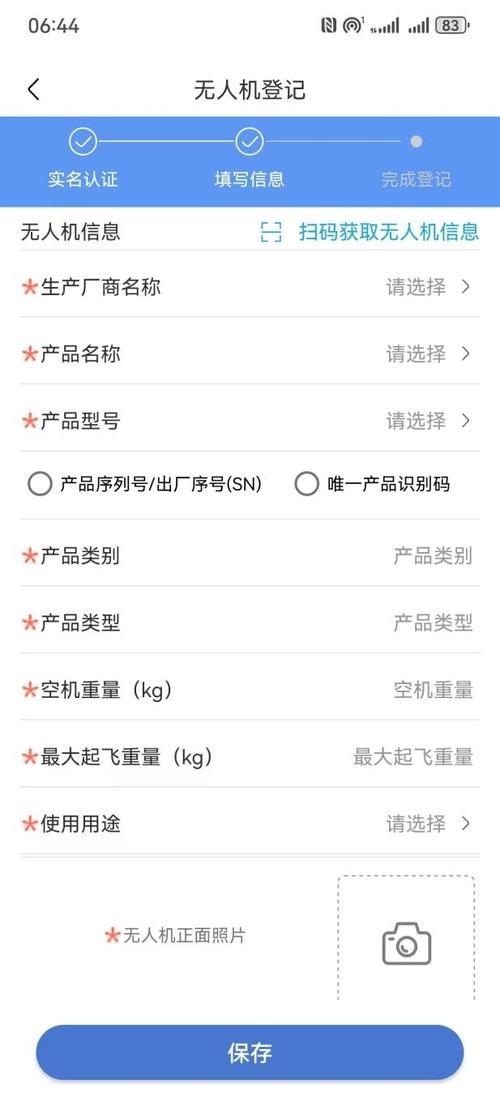 无人机实名登记怎么操作？-图2