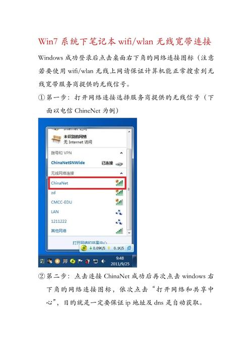 W7笔记本无线网络怎么设置？-图2
