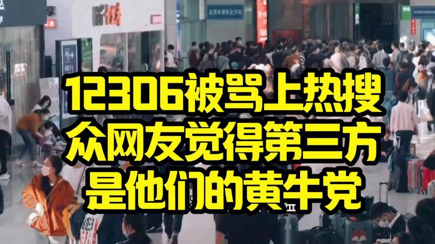 12306 技术 黄牛-图3