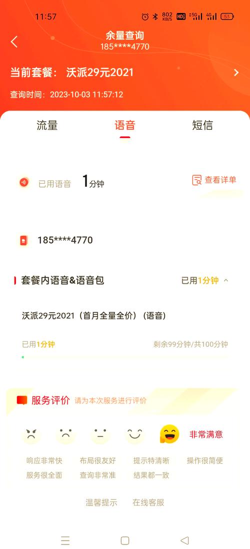 4G流量能在3G网络用吗？-图2