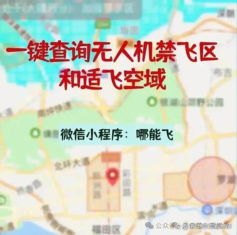 无锡无人机禁飞区怎么查？-图1