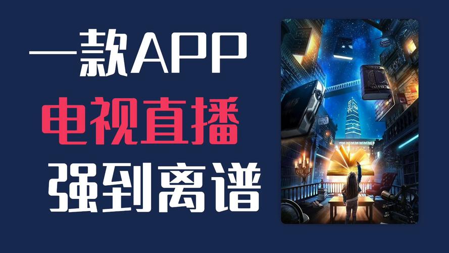 安卓网络电视机顶盒软件怎么选?-图2 安卓网络电视机顶盒软件怎么选?-图2