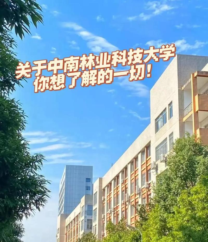 中南林业科技大学网络是什么？-图2