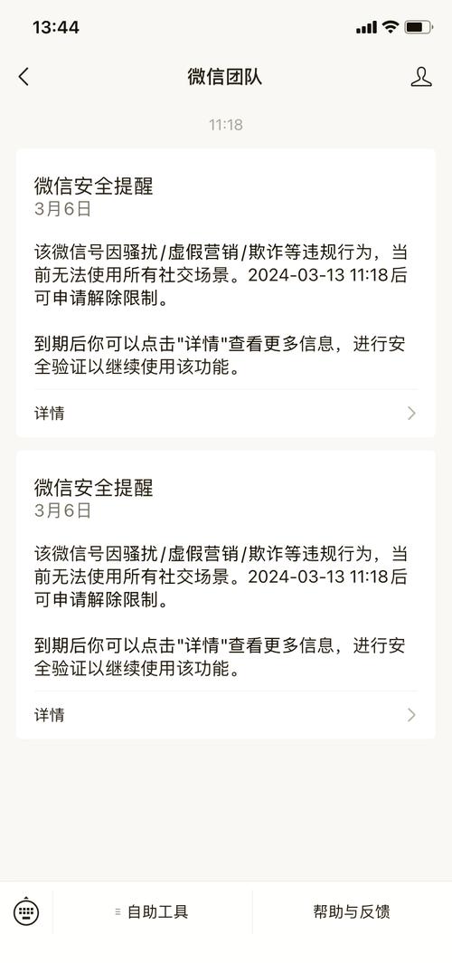 微信网络通信出问题，咋回事？-图1