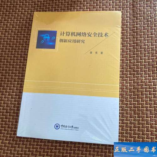 计算机网络安全技术研究-图2 计算机网络安全技术研究-图2