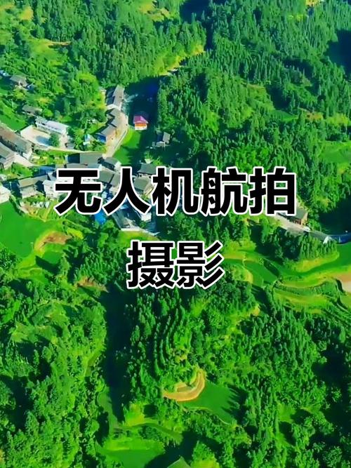 无人机视角不同,情怀何处寻?-图2 无人机视角不同,情怀何处寻?-图2