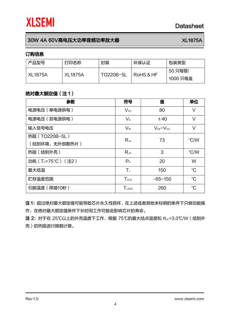 lm1875t技术参数-图1 lm1875t技术参数-图1