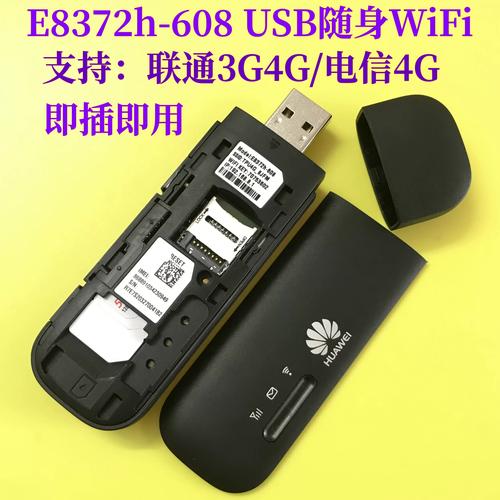 华为e8372技术参数有哪些关键点？-图2