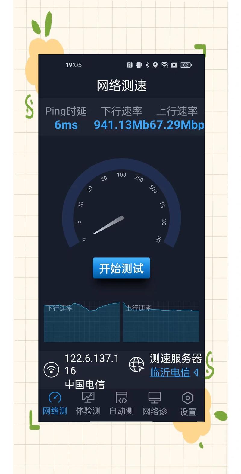 Linux如何实时查看网络速度？-图1