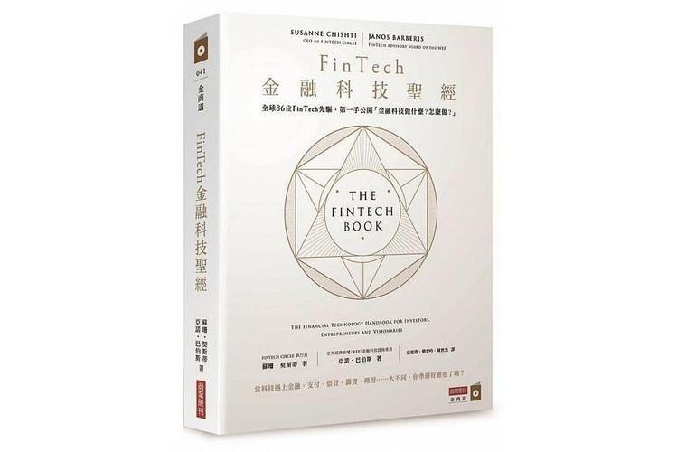 金融技术fintech-图3