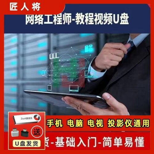 计算机网络技术视频教程该怎么学？-图1