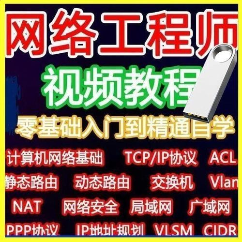 计算机网络技术视频教程该怎么学？-图2